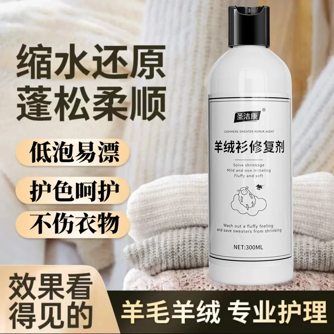 青沐之叶羊毛衫缩水专用修复液羊绒针织物蓬松还原剂防缩洗涤剂