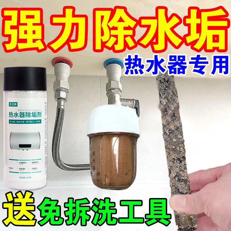 热水器除垢剂强力超强清洗剂免拆家用柠檬酸除水垢清洁神器