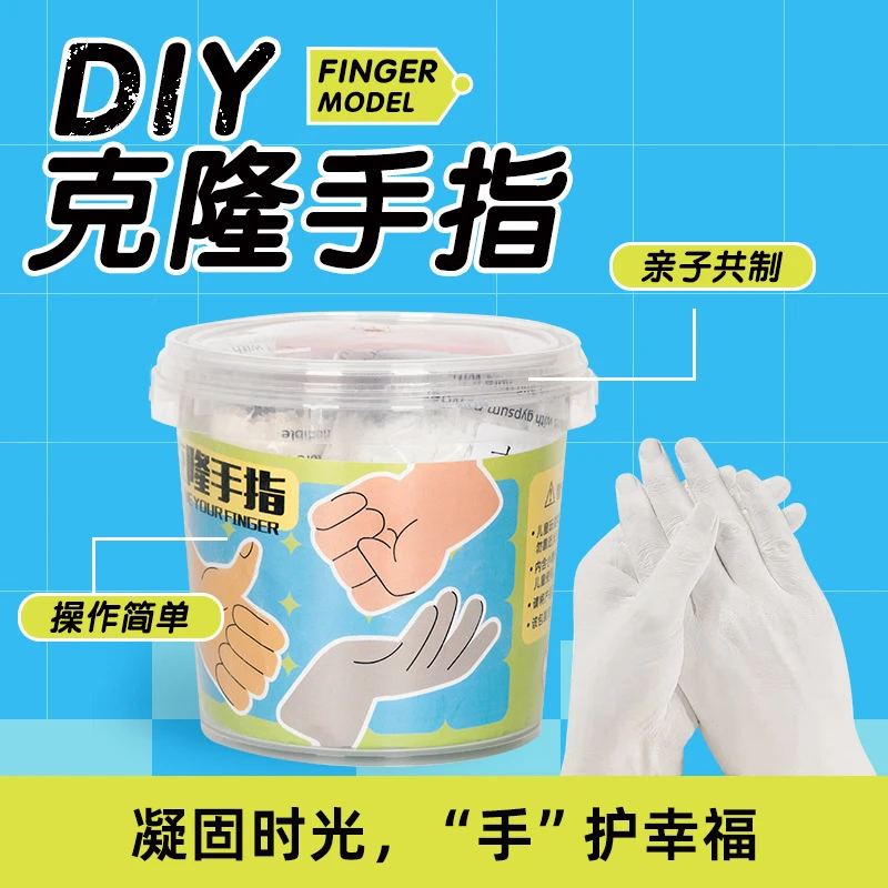 儿童石膏克隆手指模型DIY克隆粉立体模型宝宝手脚印克隆纪念品