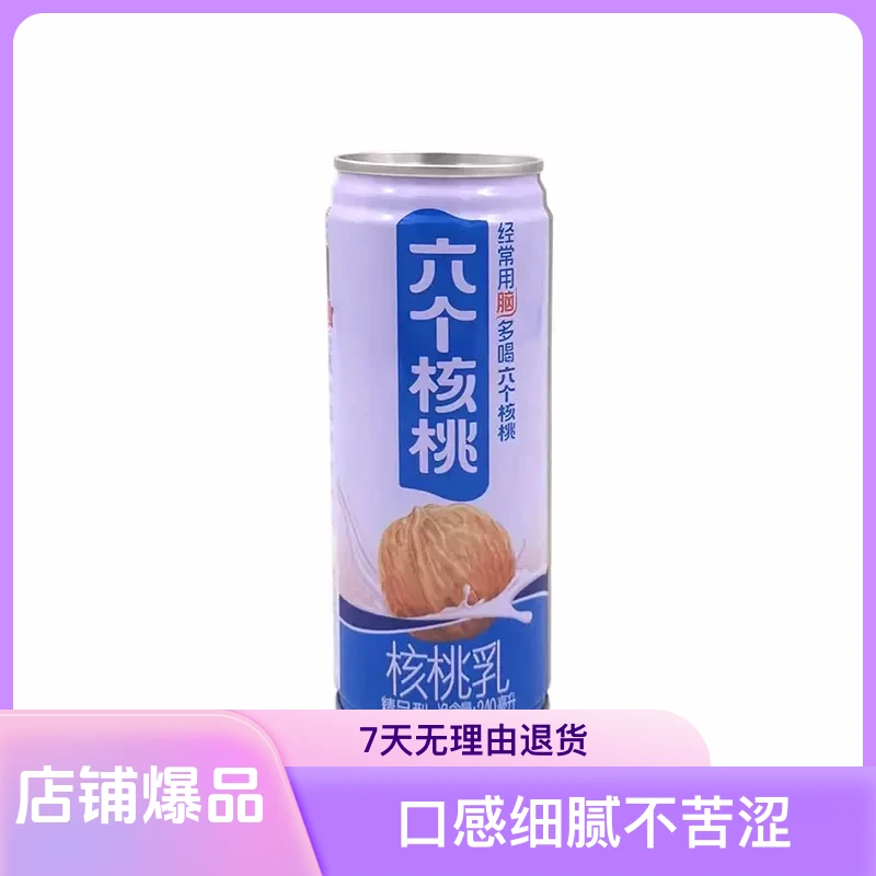 养元六个核桃智汇精品核桃乳240ml*12整箱植物饮料饮品