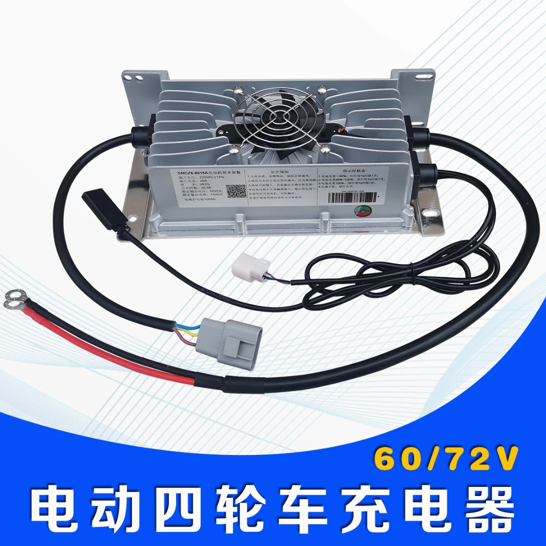 电动四轮车60v72v充电器15A防水型全自动充电器雷丁御捷汉唐鸿日