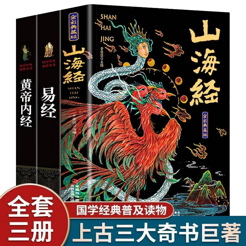 山海经 无删减彩绘版图解山海经珍藏版全18卷白话文注解小学生