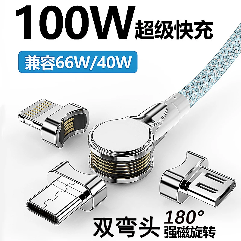 车载磁吸充电线双弯头旋转快充手机数据线type-c安卓适用苹果华为