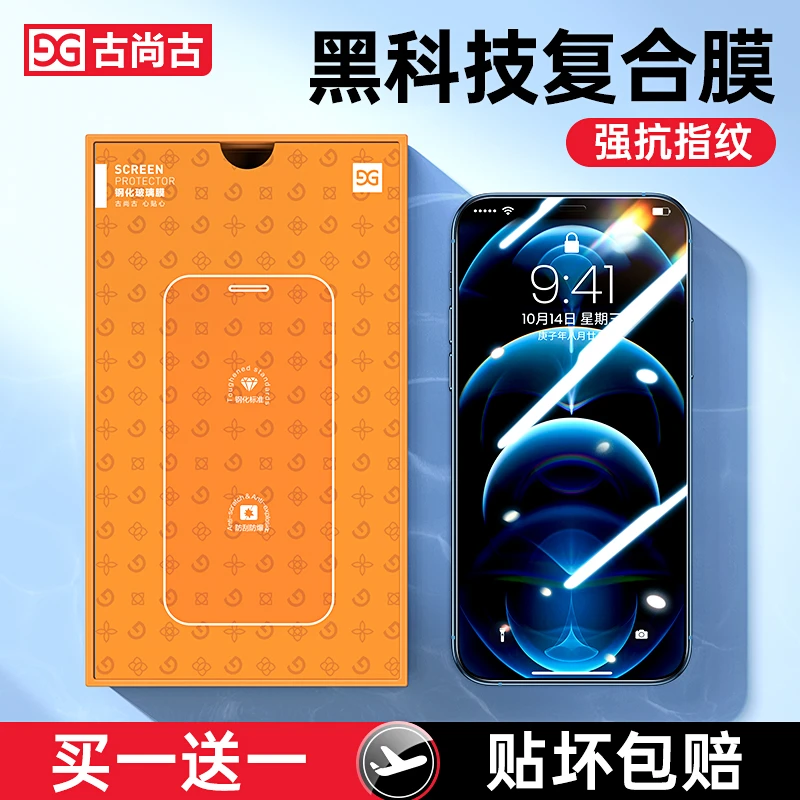 GUSGU/古尚古适用苹果13钢化膜iPhone13复合膜曲面覆盖高清全包边