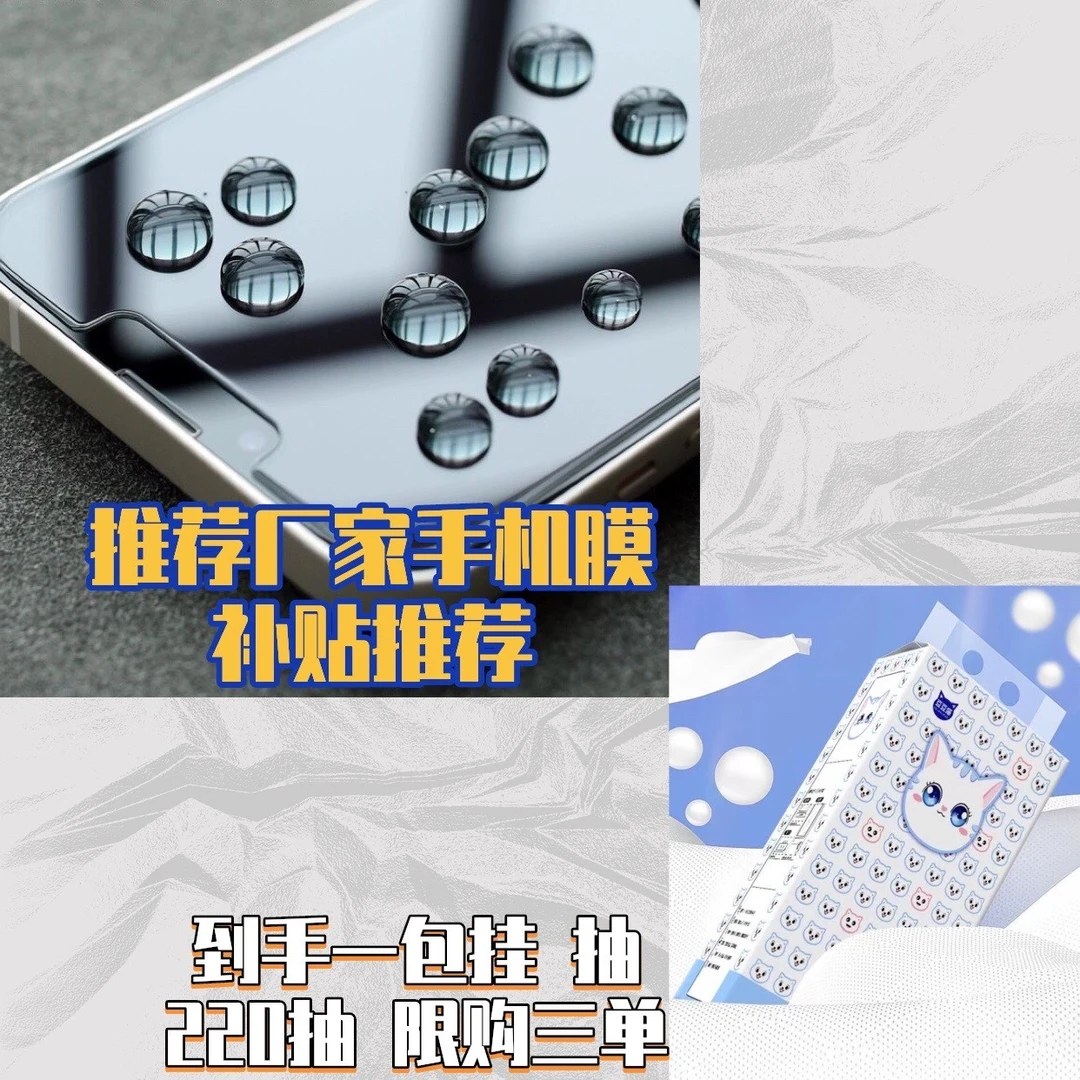 【到手一提，限购三单】推荐手机膜厂家补贴推荐