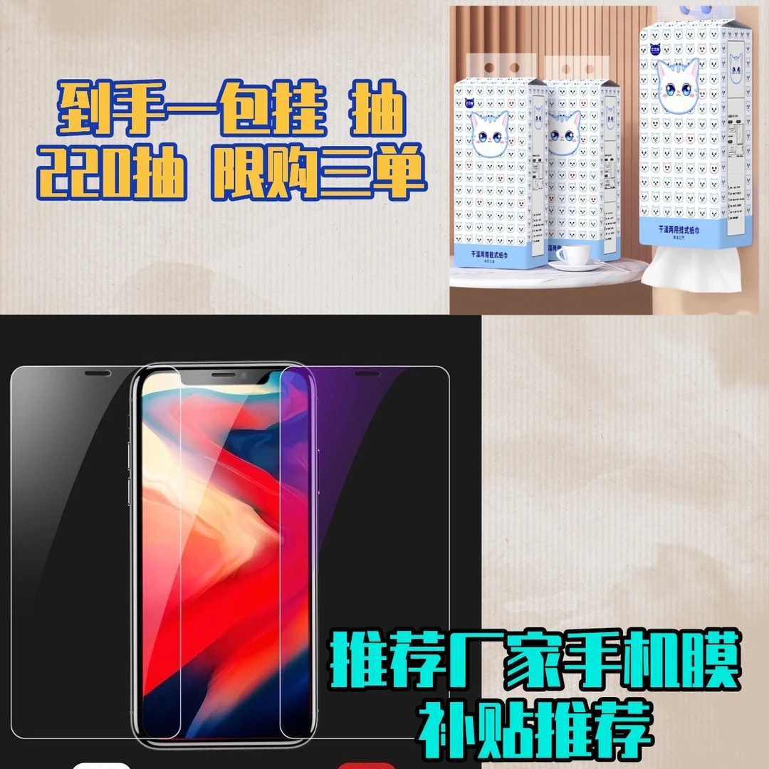 【到手一提，限购三单】推荐手机膜厂家补贴推荐