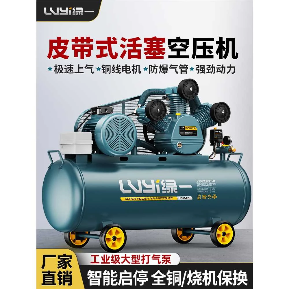 绿一皮带空压机工业级380V大型高压打气泵汽修喷漆空气压缩机220V