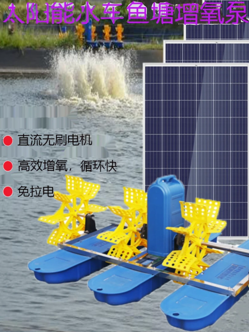 新型水车式太阳能鱼塘增氧机曝气鱼塘叶轮式氧气机池塘鱼池增氧泵