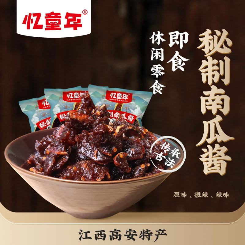 忆童年手工传统特产办公室解馋零食江西老字号特色南瓜干开袋即食