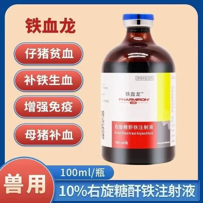 活动中铁血龙兽用右旋糖酐铁注射液10%含量100ml