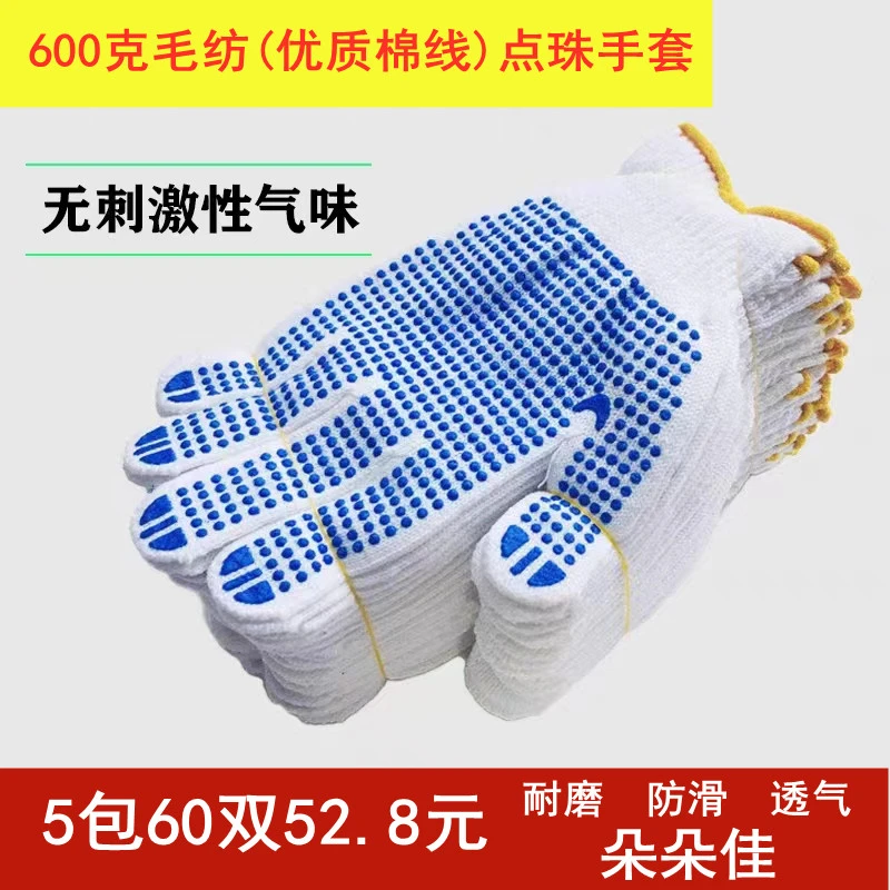 优质600克毛纺（棉）点珠防滑耐磨舒适防护劳保手套弹性大透气