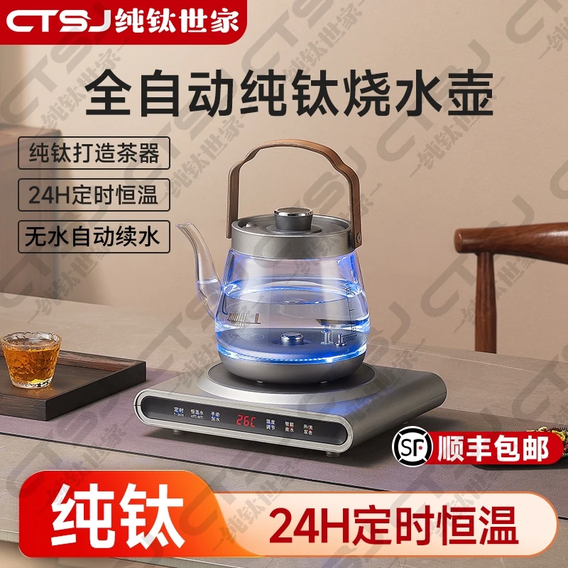 纯钛世家电热烧水壶全自动上水家用泡茶专用煮茶玻璃煮茶壶
