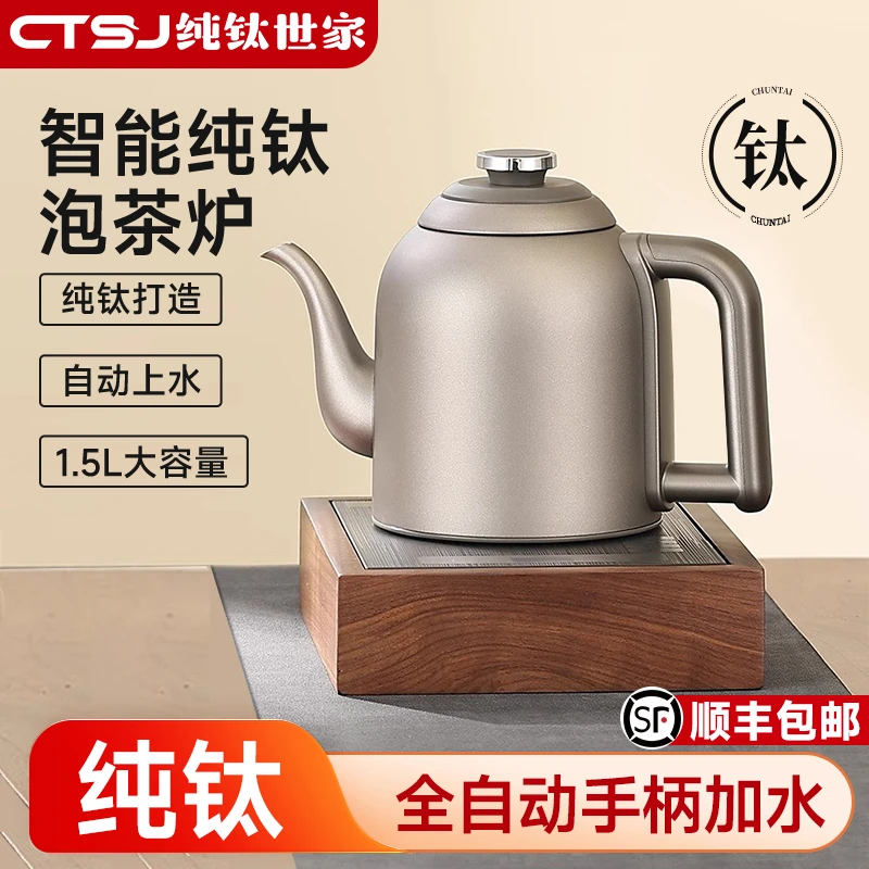 纯钛世家全自动底部上水电热烧水壶茶桌一体泡茶专用保温煮茶水壶