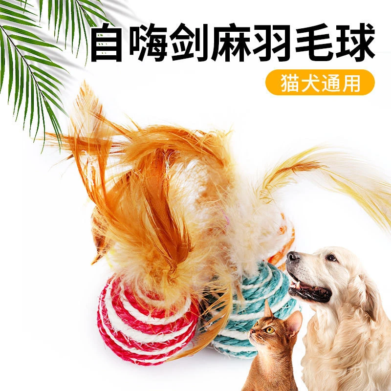 逗猫剑麻球猫咪玩具耐咬发声玩具铃铛球自嗨剑麻羽毛球