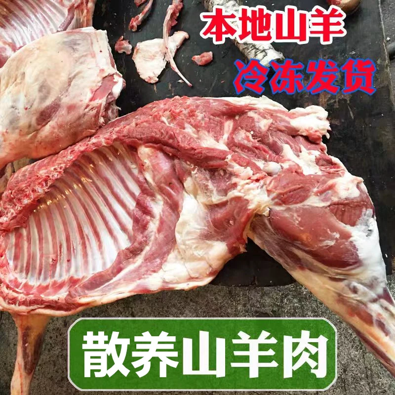 【直播间现场称重】农户散养土山羊 去皮羊肉现宰鲜羊肉 不支持退货