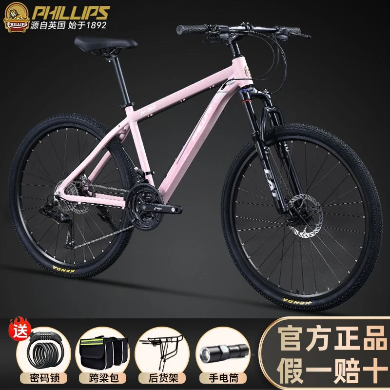 菲利普山地自行车男女学生通用减震碟刹通勤上学上班变速山地车