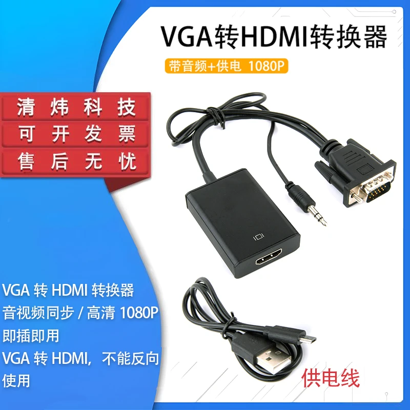 VGA转HDMI转换头高清线带音频主机笔记本电脑连显示器电视转换器