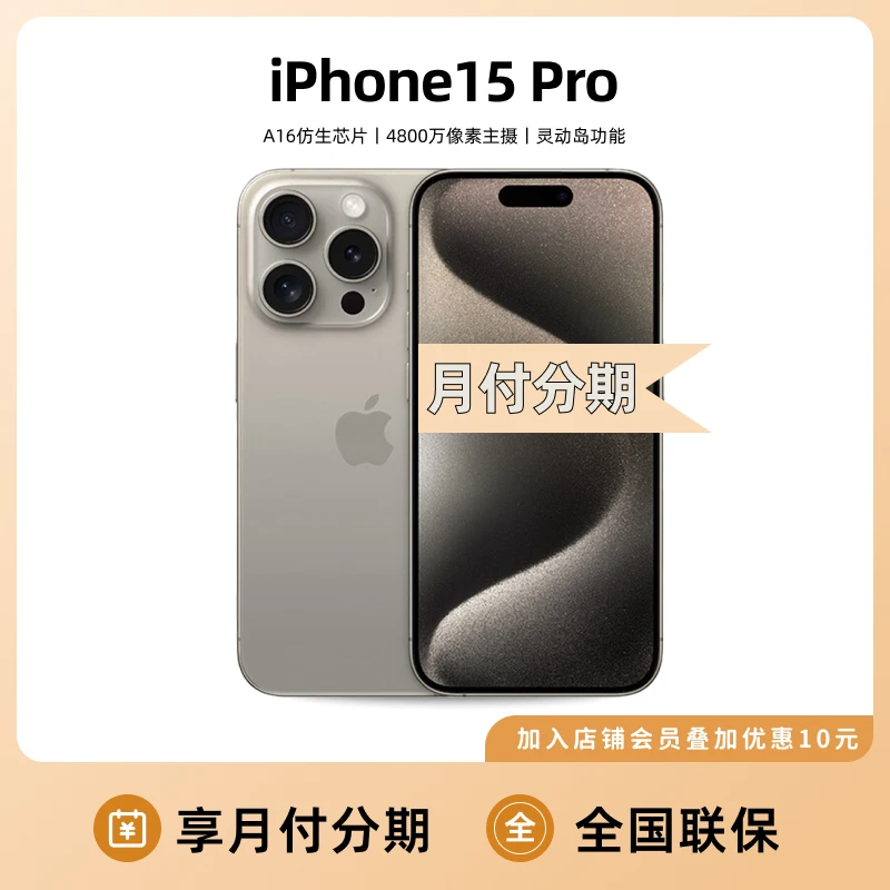Apple/苹果 iPhone15 Pro手机6.1英寸全网通国行正品未拆封未激活