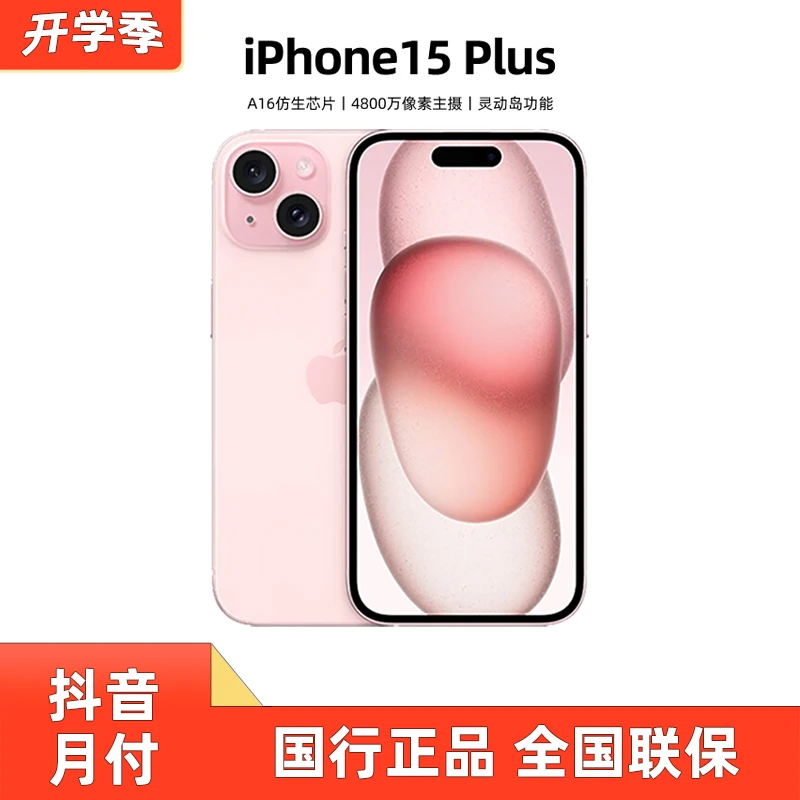 Apple/苹果 iPhone15 Plus手机6.7英寸大屏国行全网通正品零售机