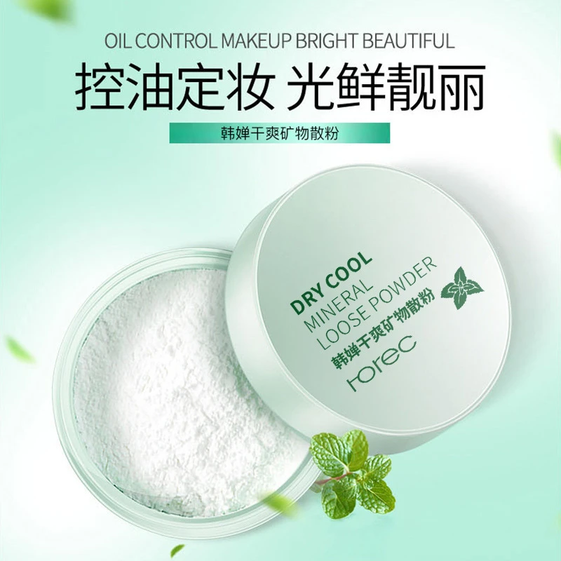 韩婵干爽矿物散粉 轻便易携带自然定妆粉清爽控油蜜粉