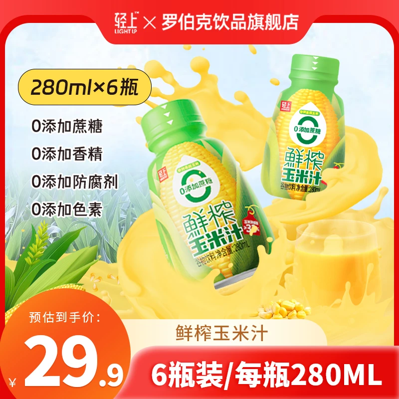 罗伯克鲜榨玉米汁非转基因非浓缩还原工艺早餐代餐饮品奶香玉米汁