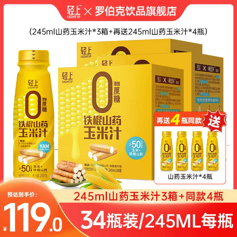 罗伯克X轻上铁棍山药玉米汁非浓缩还原工艺饮料营养早餐代餐饮品