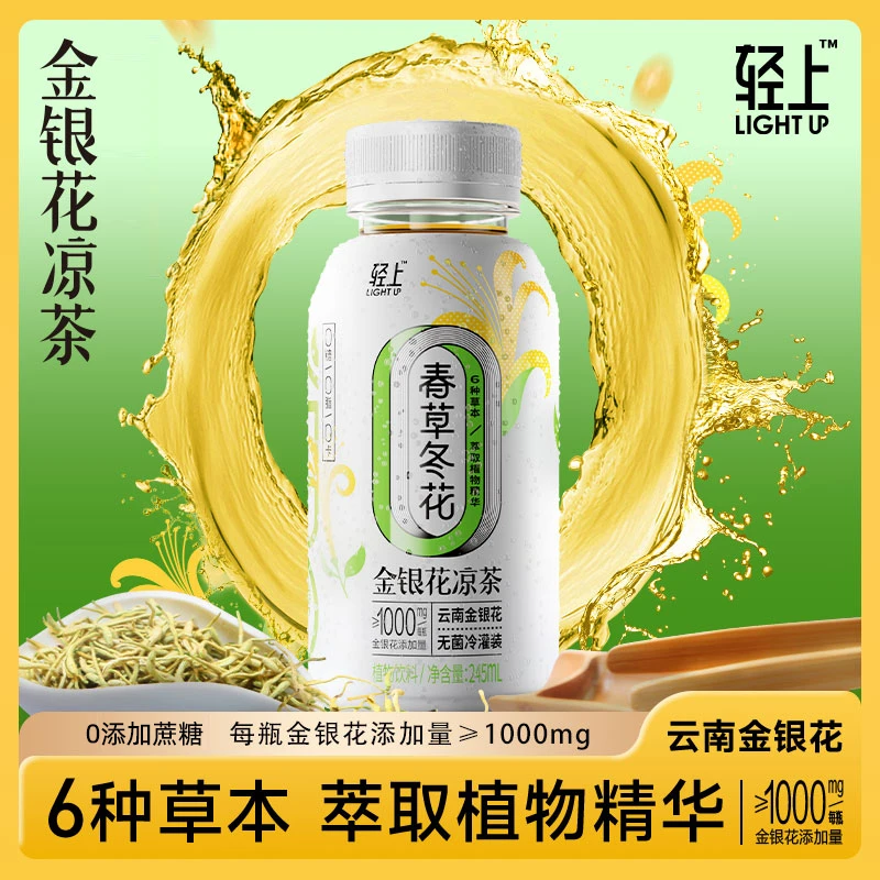 罗伯克 9.9元5瓶每瓶245ML金银花凉茶0添加糖感醇香甘甜植物饮品