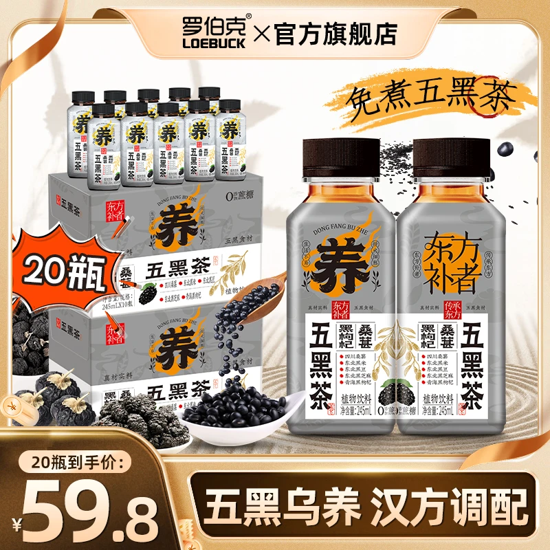 【13道工艺 萃取精华】五黑枸杞桑葚茶水仙乌龙果茶植物饮料