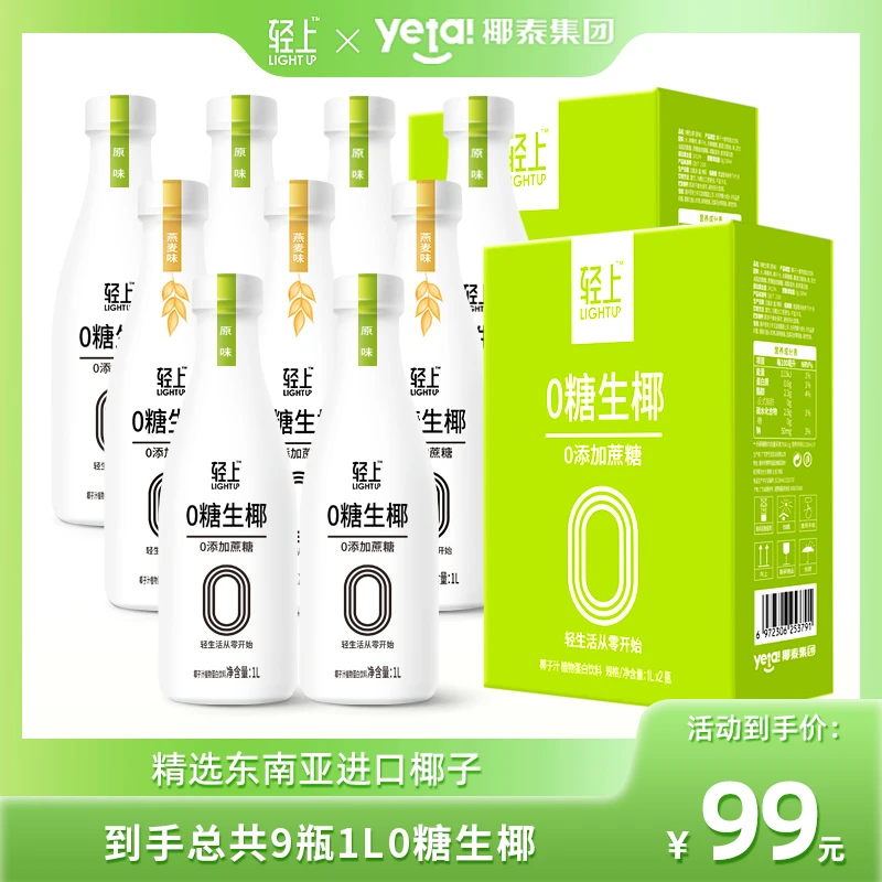 罗伯克鲜榨椰汁9大瓶9L超值套装进口椰源生榨椰子汁0添加蔗糖饮品