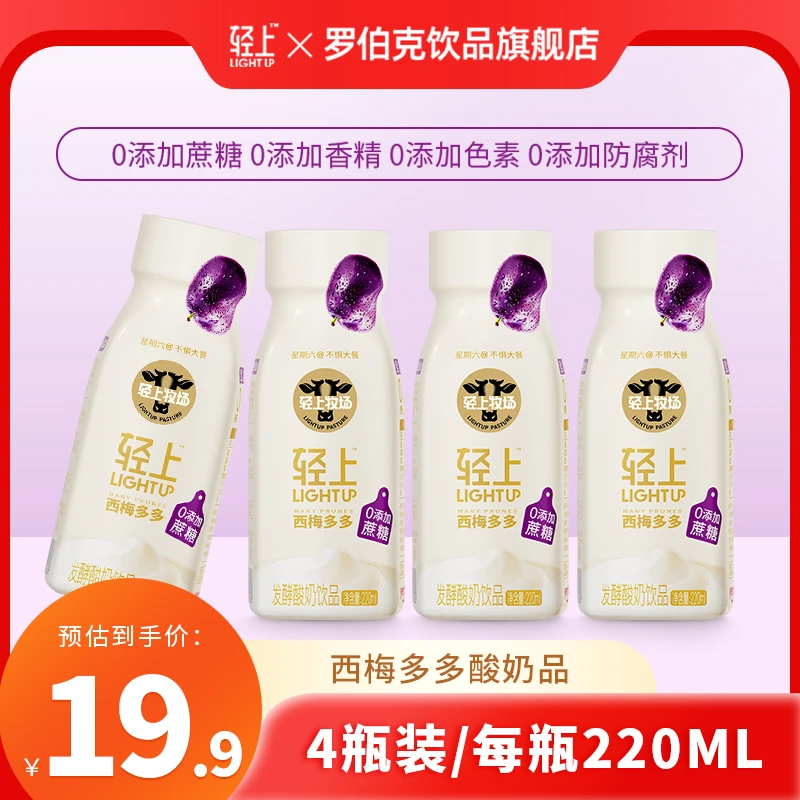 罗伯克 西梅多多酸奶饮品0添加蔗糖常温发酵营养代餐进口奶源饮料