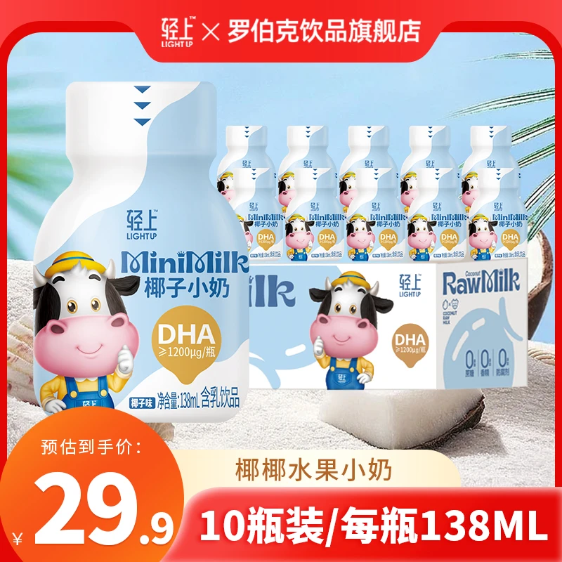 罗伯克生牛乳椰子味学生营养早餐搭配优质乳蛋白奶香醇厚含乳饮品