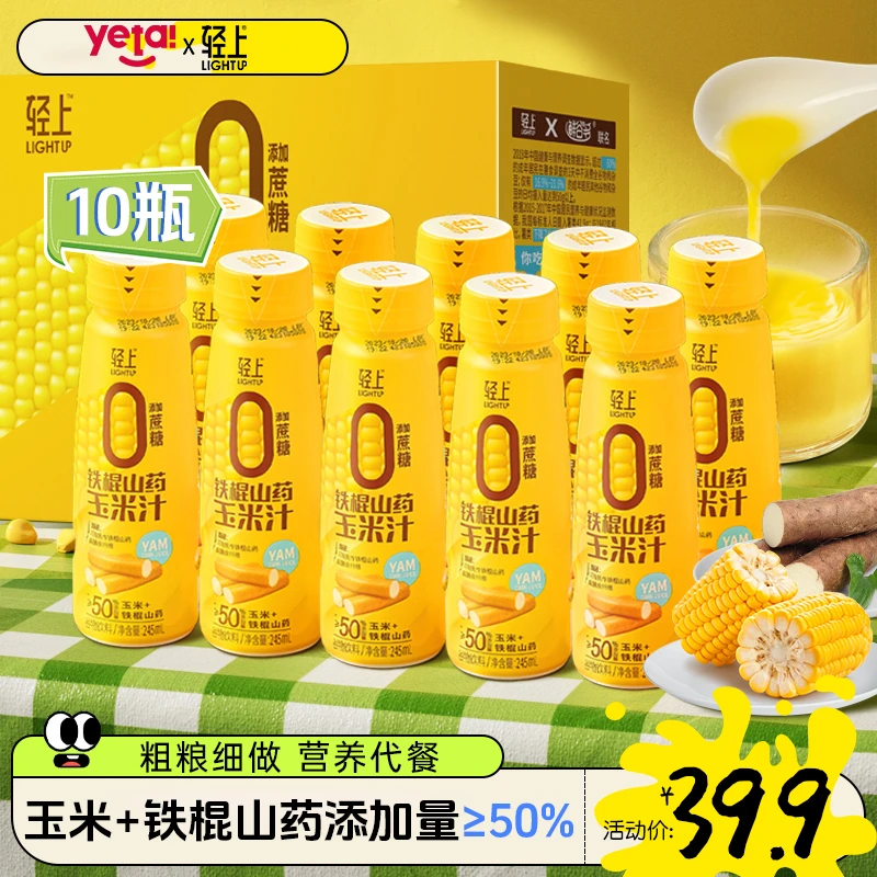 【10瓶装】铁棍山药玉米汁非浓缩还原工艺轻食代餐饮品粗粮饮料