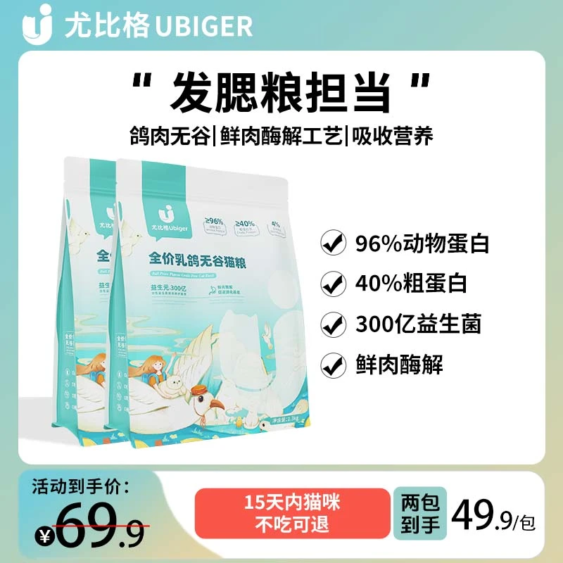 高蛋白美毛发腮无谷乳鸽鲜肉猫粮推荐性价比高排行榜第一名