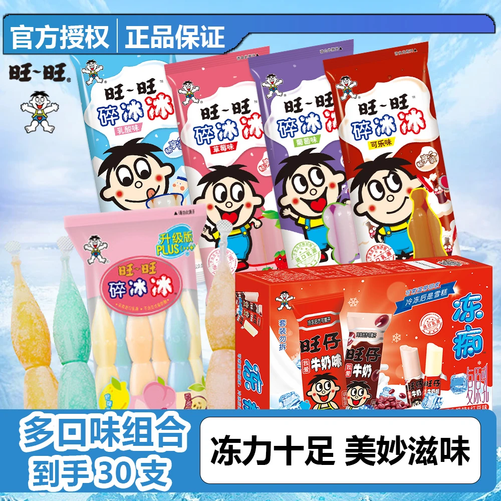 旺旺碎冰冰升级版旺仔冻痴网红冰淇淋雪糕夏日冷饮香浓牛奶风味