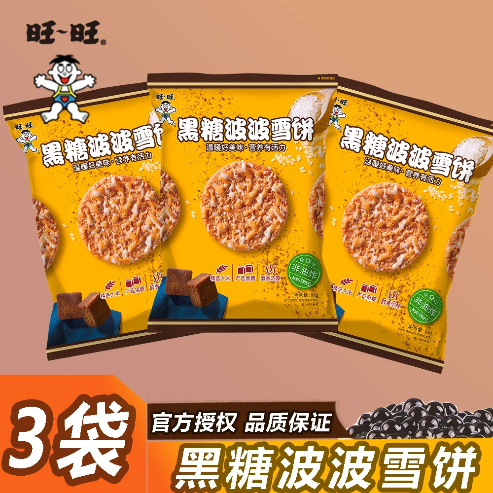 旺旺黑糖波波雪饼84g袋装休闲零食非油炸膨化食品醇香美味饼干
