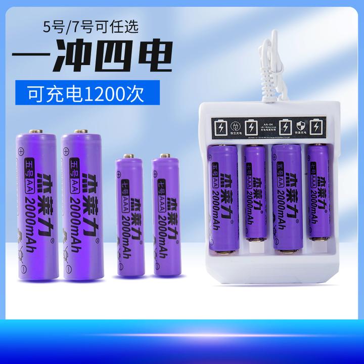5号7号充电电池2000大容量玩家遥控通用充电器五七号可充电电池