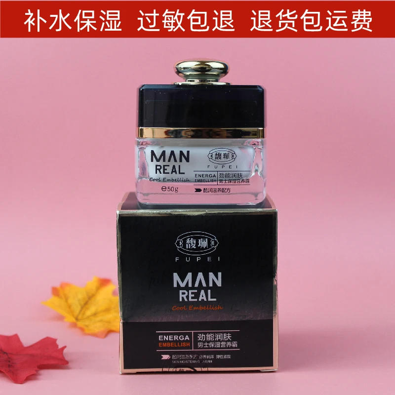 馥珮男士保湿营养霜正品补水面霜正品专柜学生滋润擦脸油补水润肤