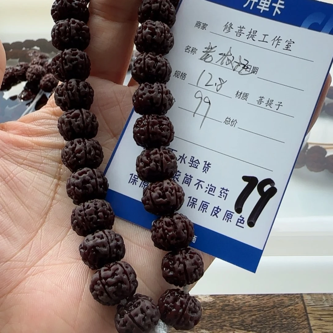 金刚菩提手串小*X79………….