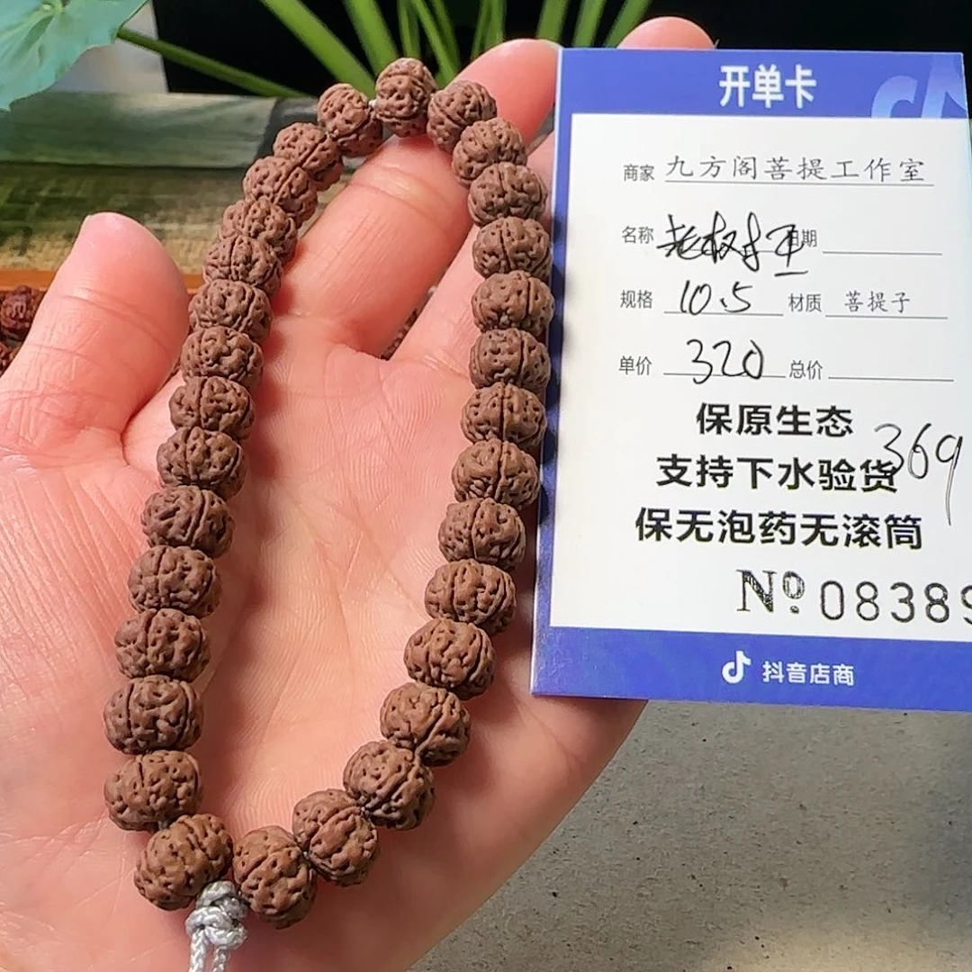 金刚菩提手串T369………..