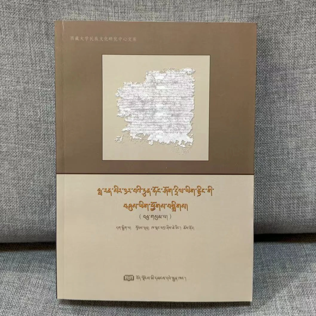 【正版图书】法藏敦煌藏文文献堪录13:藏文