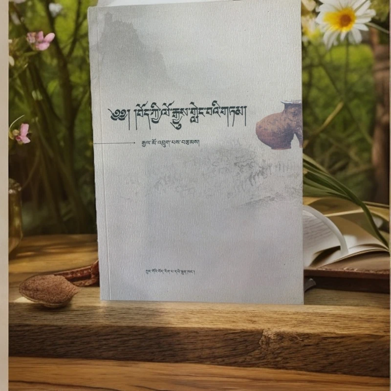 【正版图书】藏族简史