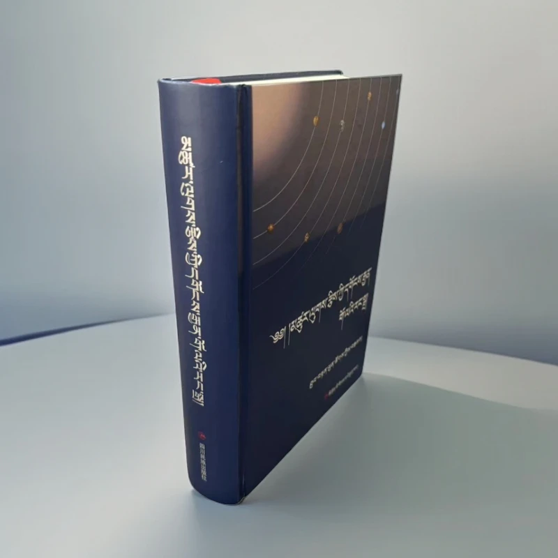 【正版图书】新编历算:藏文