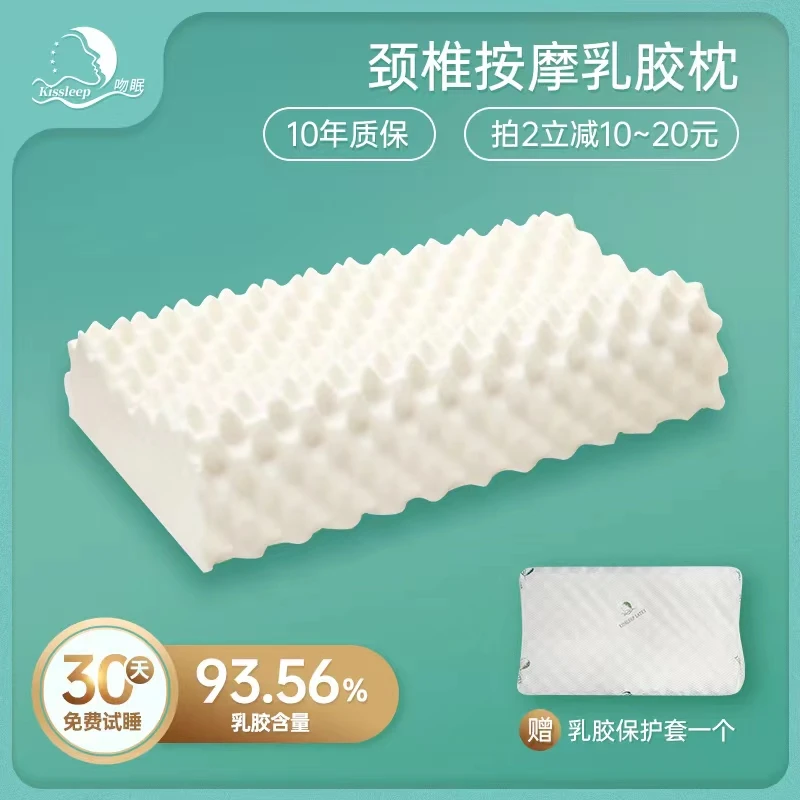 Kissleep吻眠狼牙枕按摩颈椎泰国成人乳胶枕头抗菌防螨无甲醛
