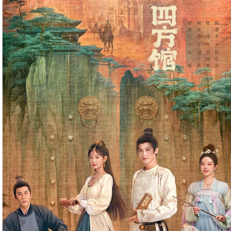 【大非皇/强娶】Hitcard正版授权《四方馆》长乐四方主题收藏卡牌