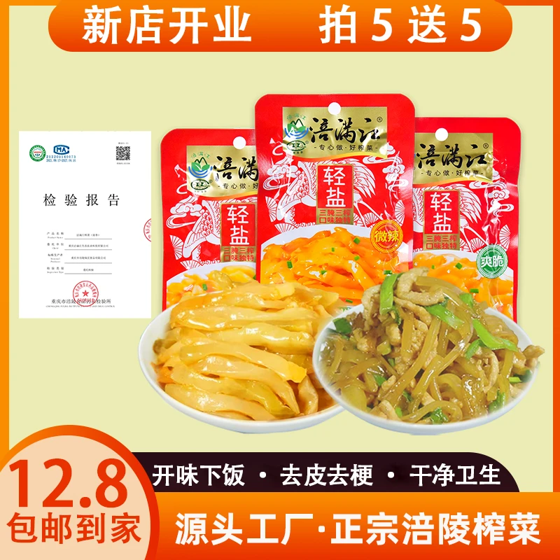 正宗涪陵榨菜轻盐 重庆特产 酸菜泡菜开味下饭菜500g/10包