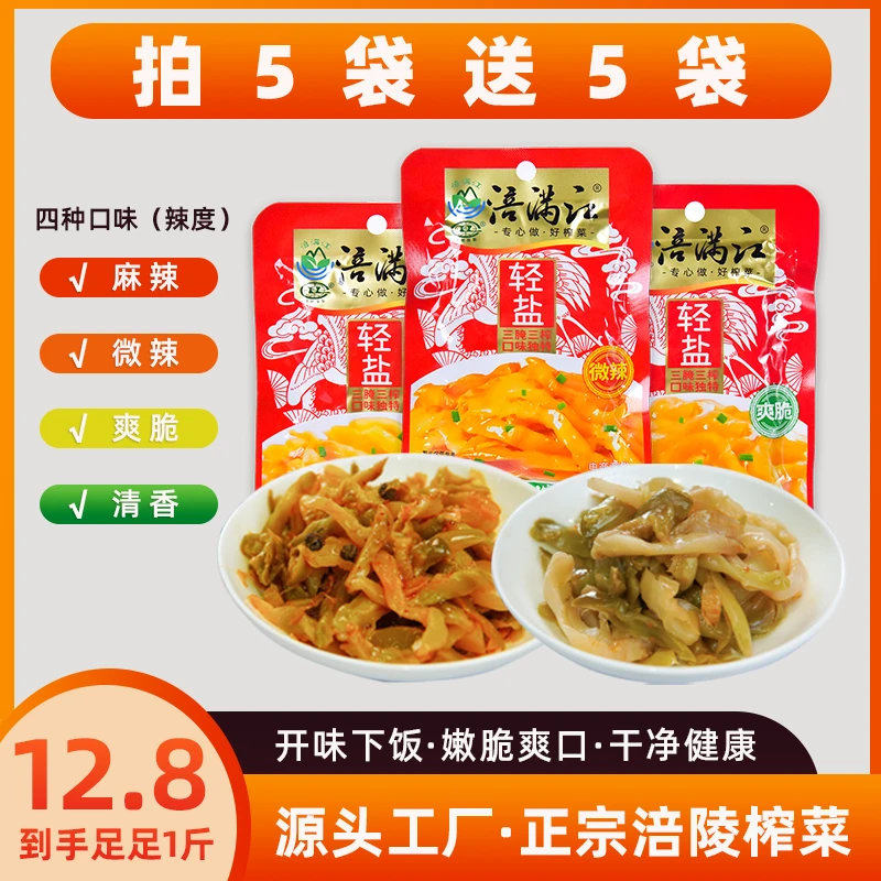 【拍5送5】正宗涪陵榨菜轻盐 重庆特产 开味下饭菜【到手500g/10袋】