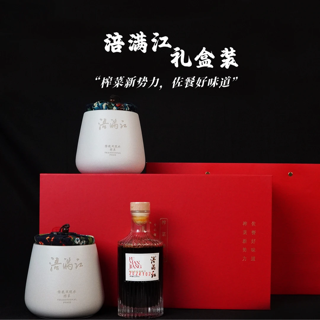 涪满江涪陵榨菜臻品礼盒 风脱水榨菜 员工福利