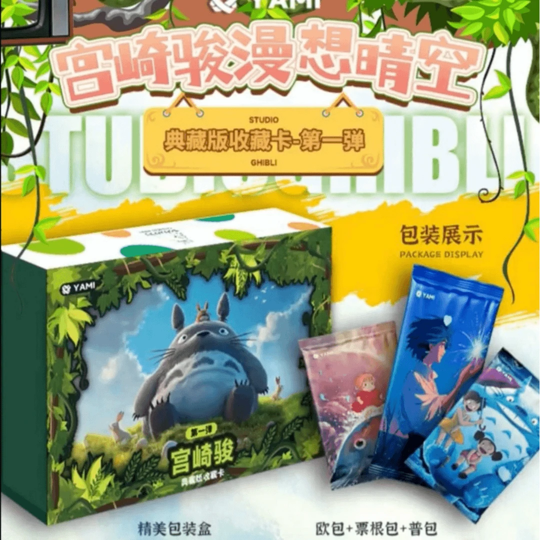 【CC】YAMI文创 宫崎骏漫想晴空 国产二创 收藏卡牌代拆