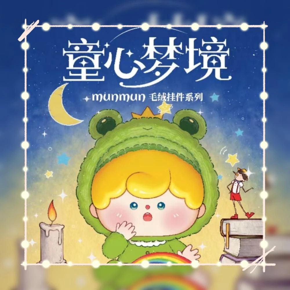 Baby three童心梦境系列搪胶毛绒盲盒潮玩摆挂件可爱女生礼物手办