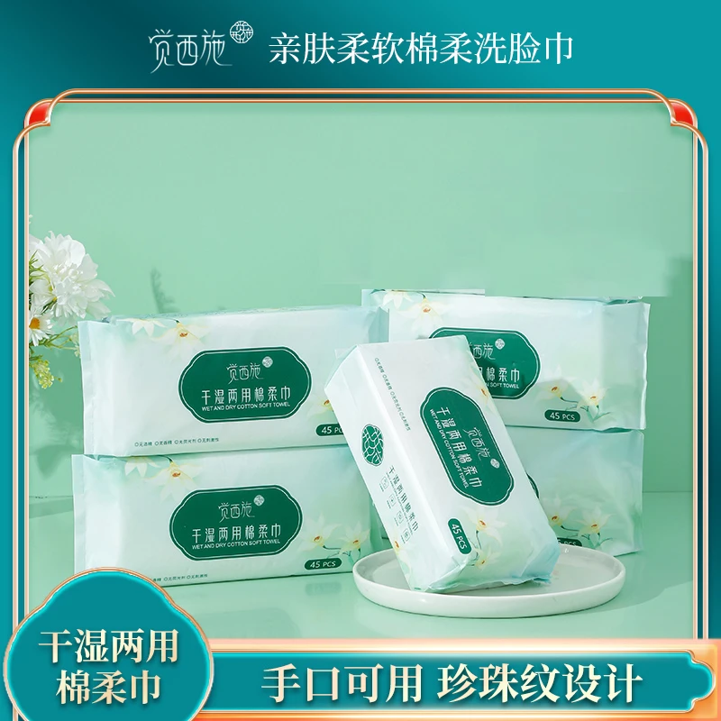 【蹄蹄粉丝福利】干湿两用母婴级珍珠纹加厚纯棉亲肤一次性洗脸巾